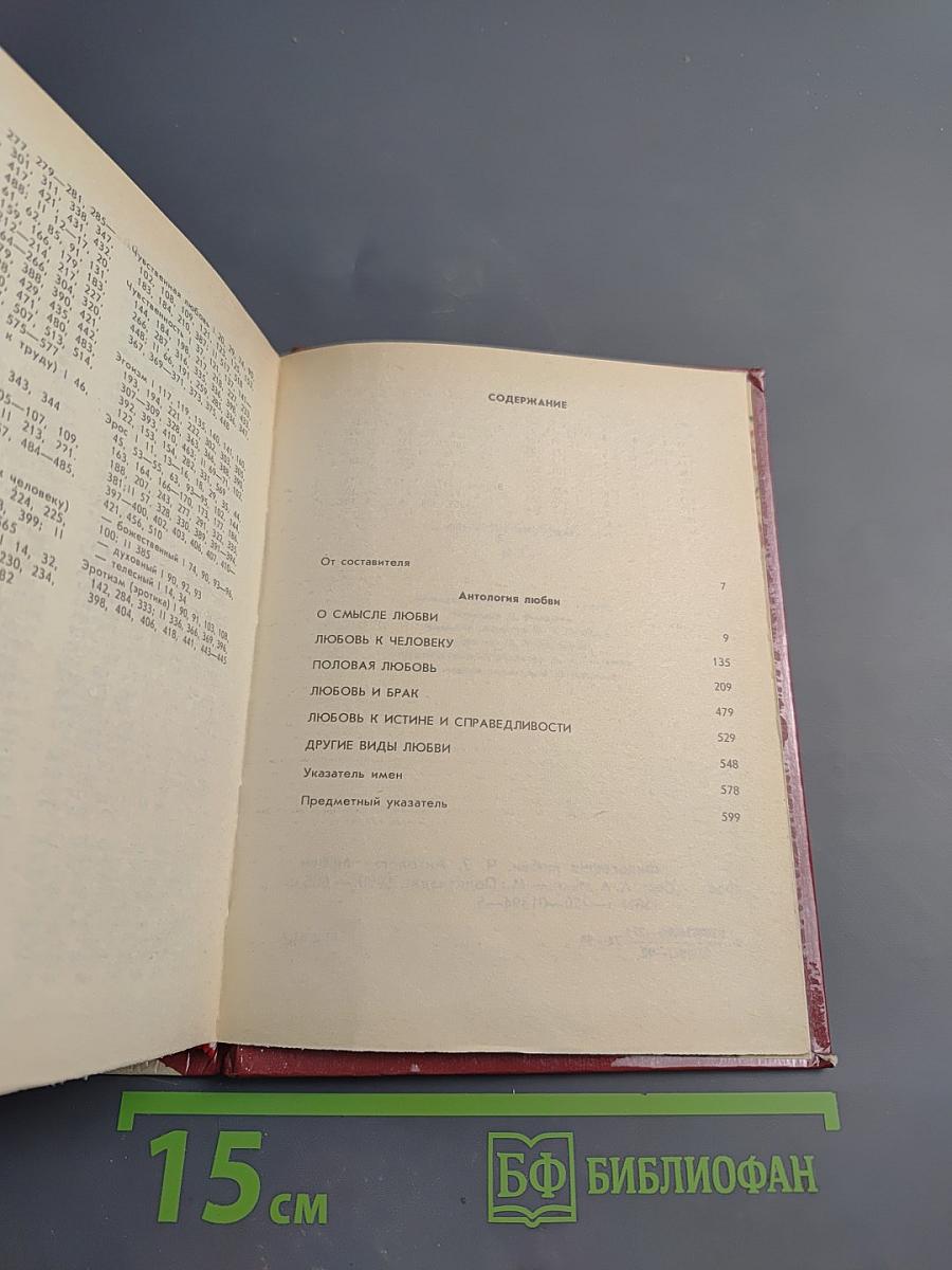 Философия любви. Часть 2