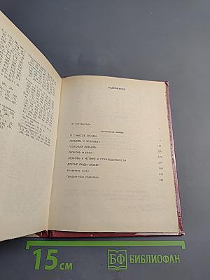 Философия любви. Часть 2