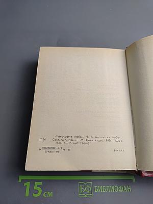 Философия любви. Часть 2