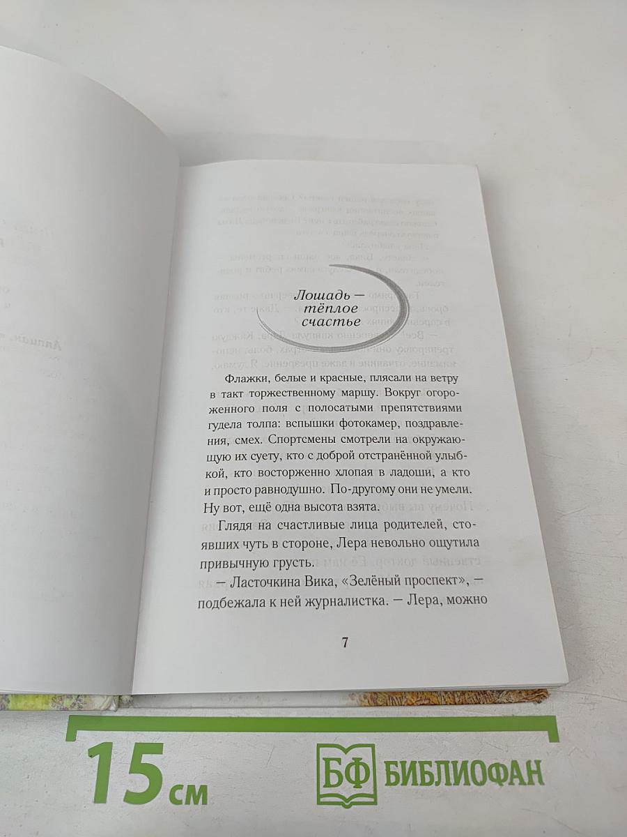 Конкур в ритме солнца