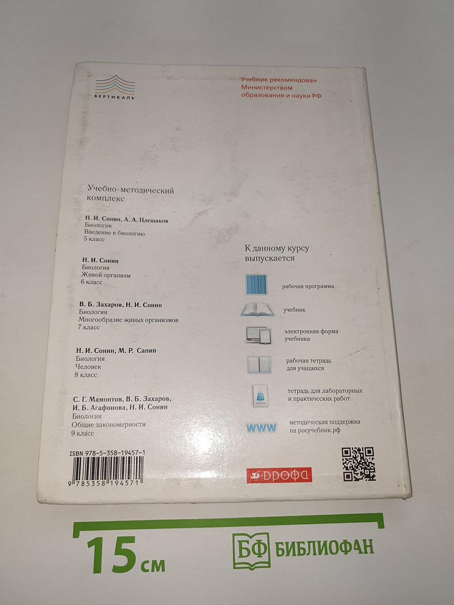 Биология. Человек