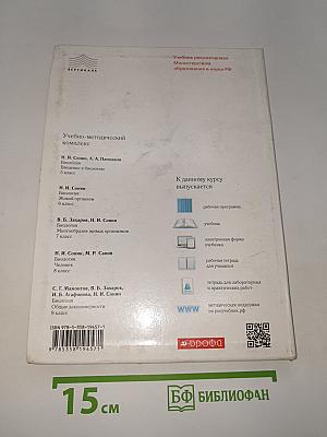 Биология. Человек
