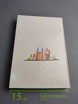 Временщики и фаворитки XVI, XVII и XVIII столетий. Книга 2