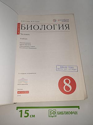 Биология. Человек
