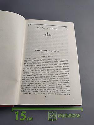 Декабристы. Том 2. Проза. Литературная критика