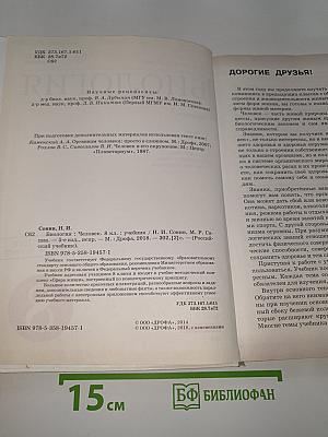 Биология. Человек