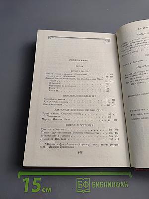 Декабристы. Том 2. Проза. Литературная критика