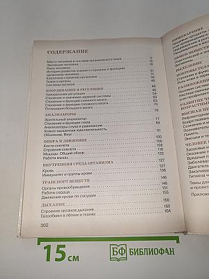 Биология. Человек