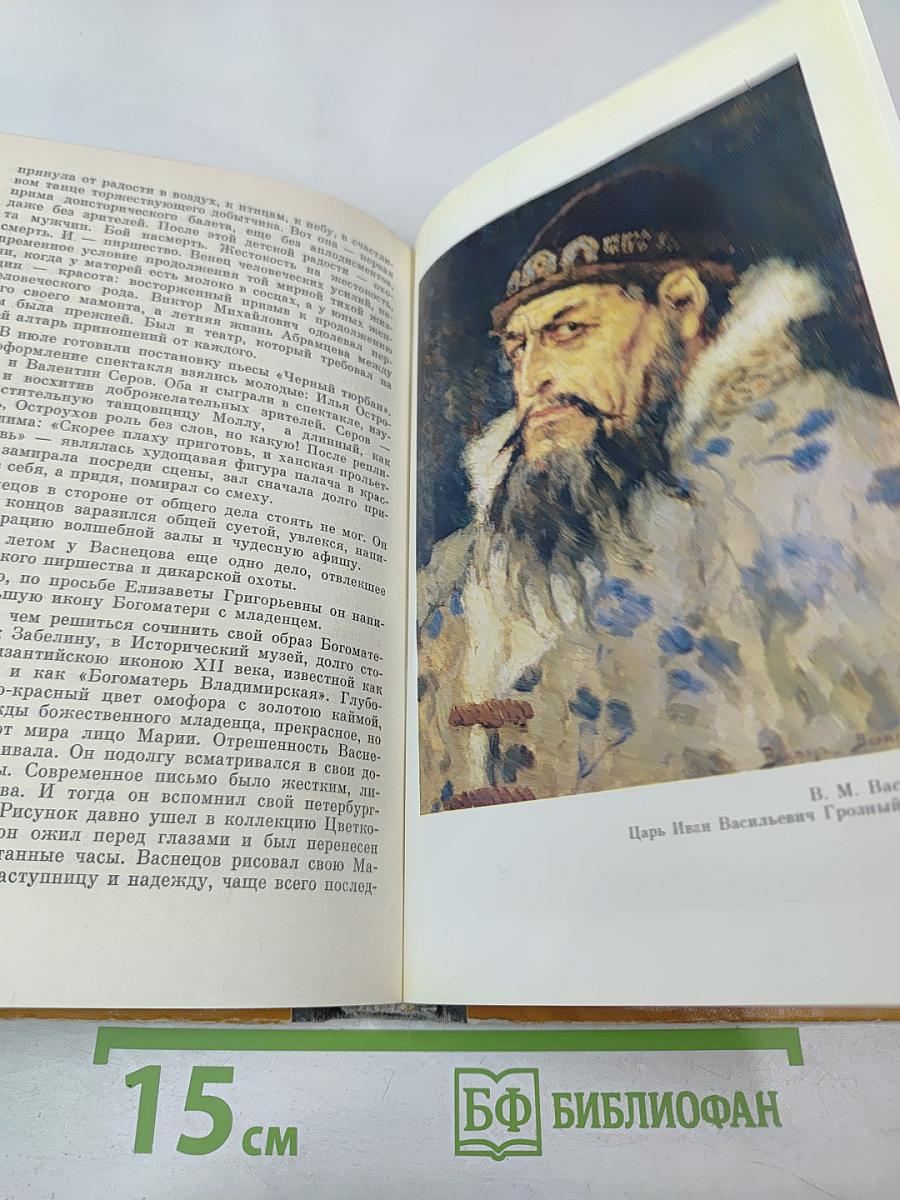 Виктор Васнецов