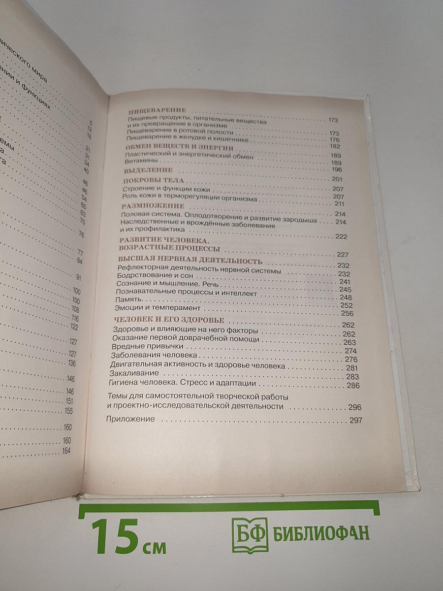 Биология. Человек