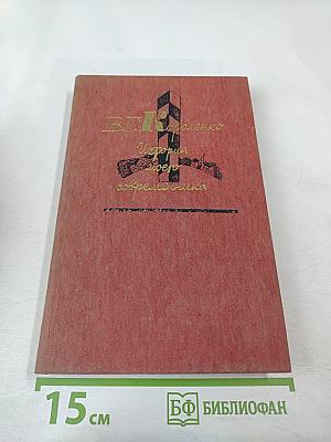 История моего современника. Том 3-4