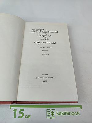 История моего современника. Том 3-4