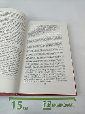 История моего современника. Том 3-4