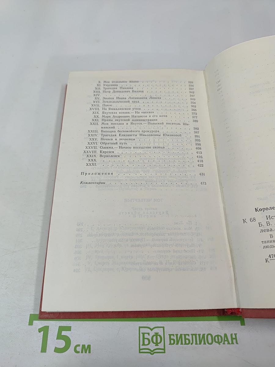 История моего современника. Том 3-4