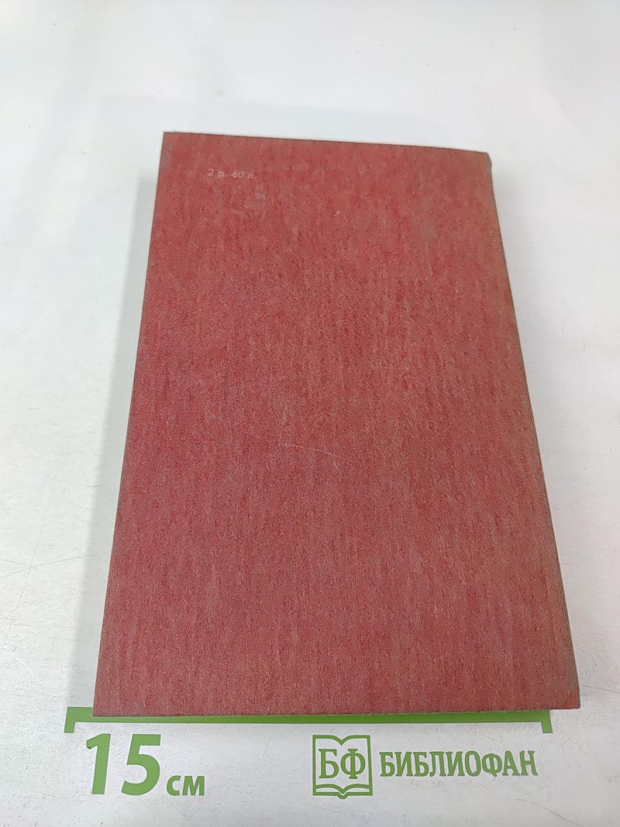 История моего современника. Том 3-4