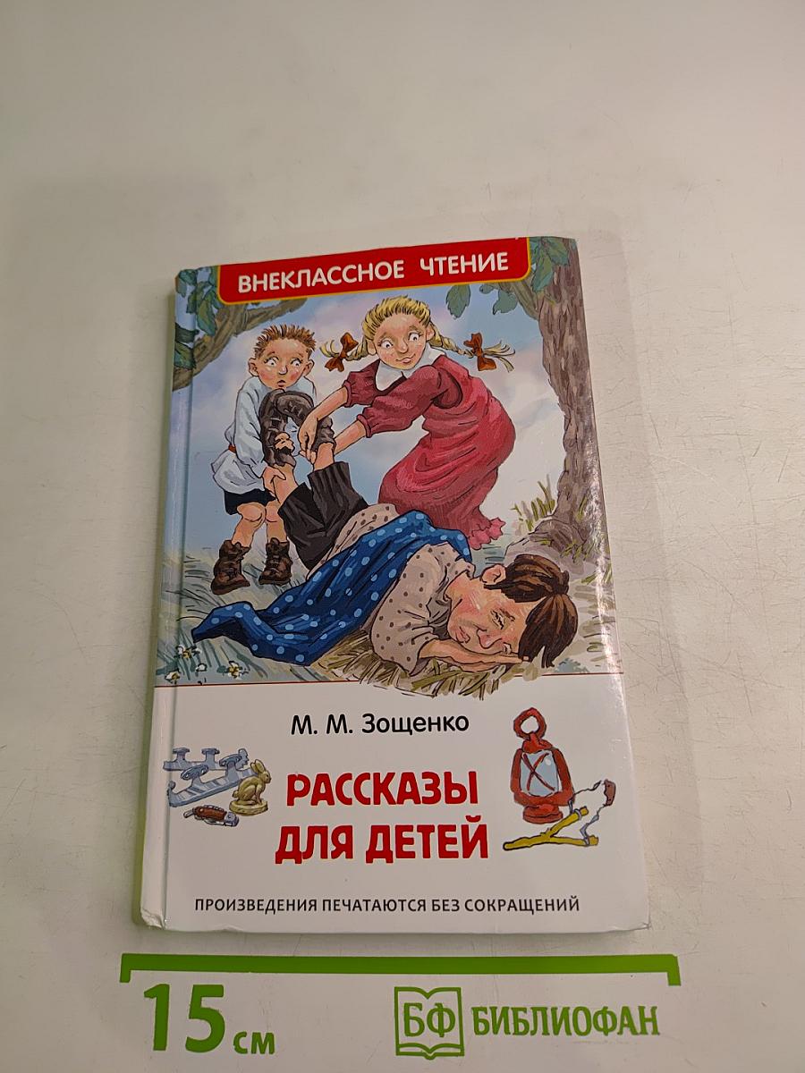 Рассказы для детей