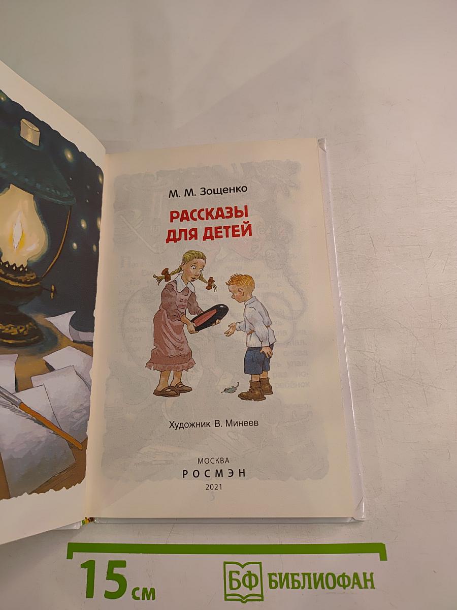 Рассказы для детей