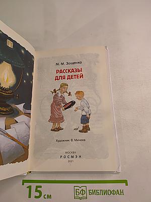 Рассказы для детей