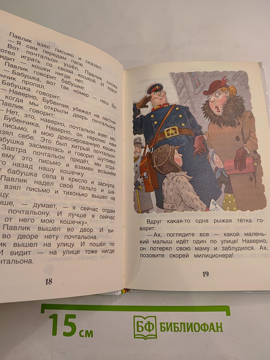 Рассказы для детей