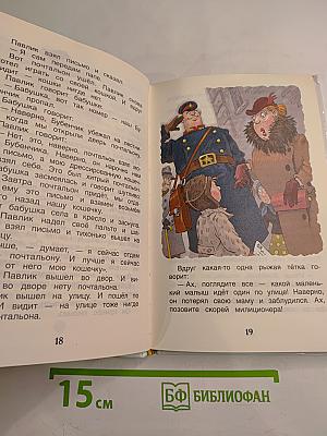 Рассказы для детей