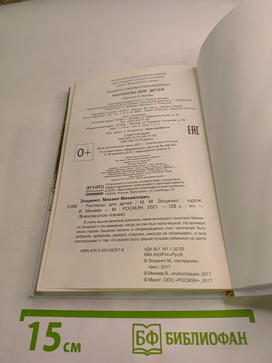 Рассказы для детей