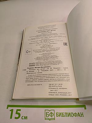 Рассказы для детей