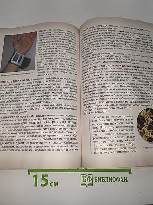 Биология. Человек