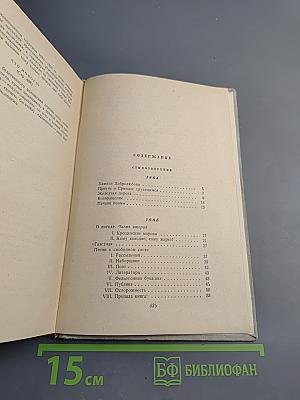 Сочинения Н.А. Некрасова. Том второй