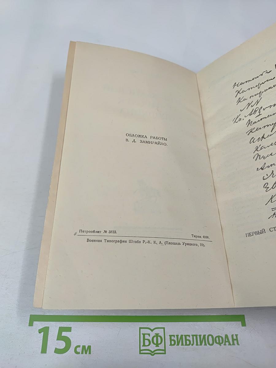 Дон-жуанский список А.С. Пушкина