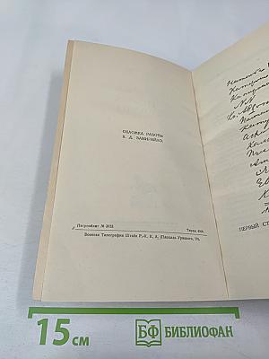 Дон-жуанский список А.С. Пушкина