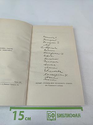 Дон-жуанский список А.С. Пушкина