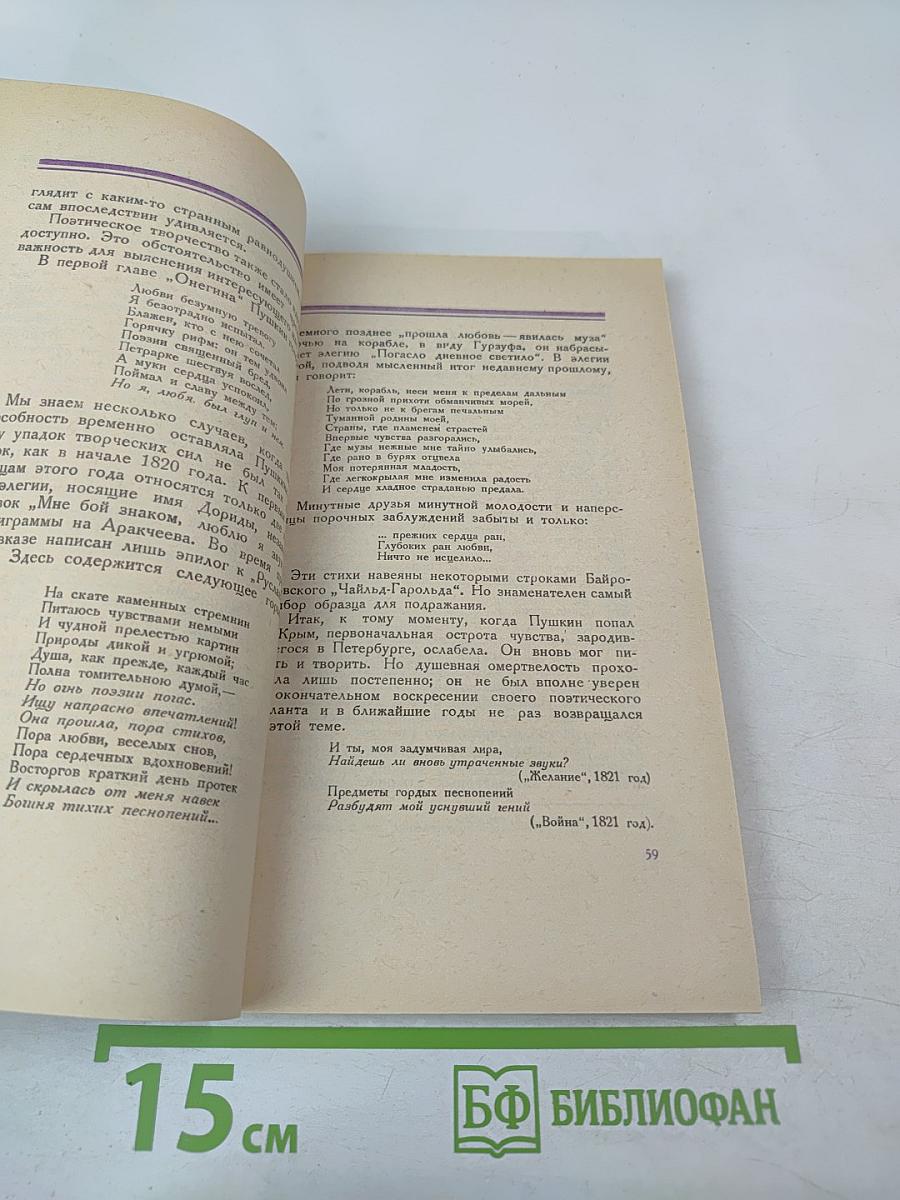 Дон-жуанский список А.С. Пушкина