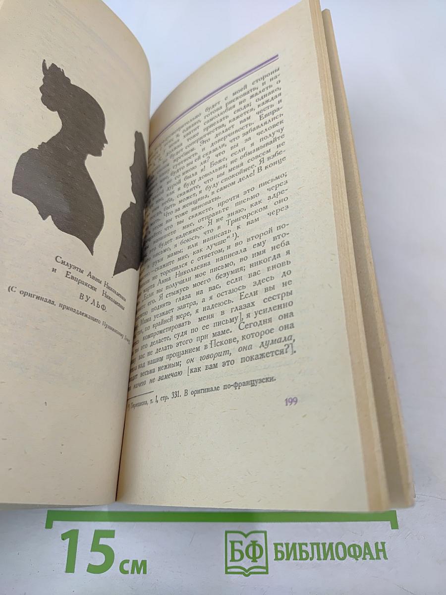 Дон-жуанский список А.С. Пушкина