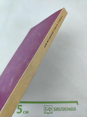 Дон-жуанский список А.С. Пушкина