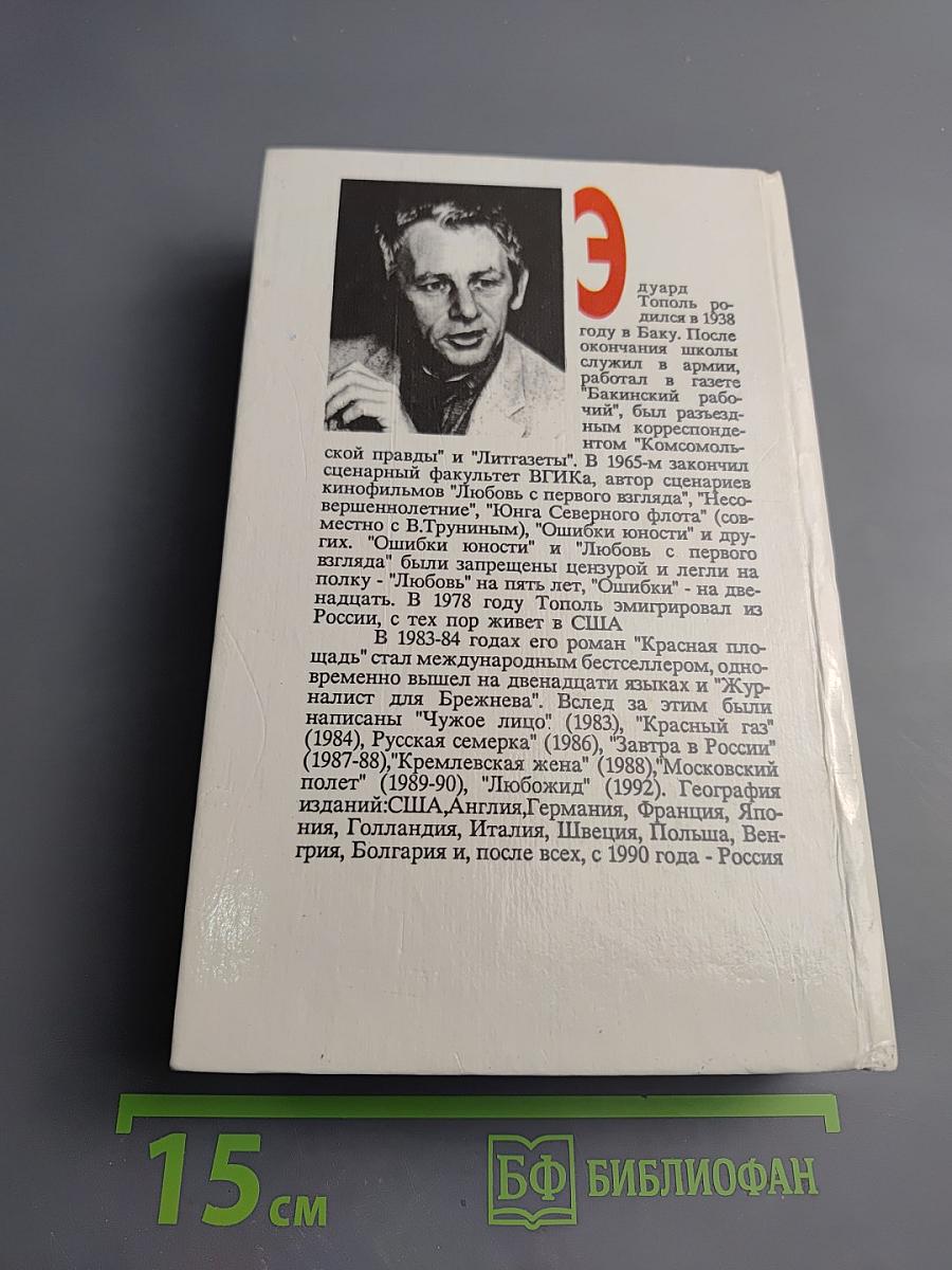 Охота за русской мафией. Убийца на экспорт. Кремлевский пленник