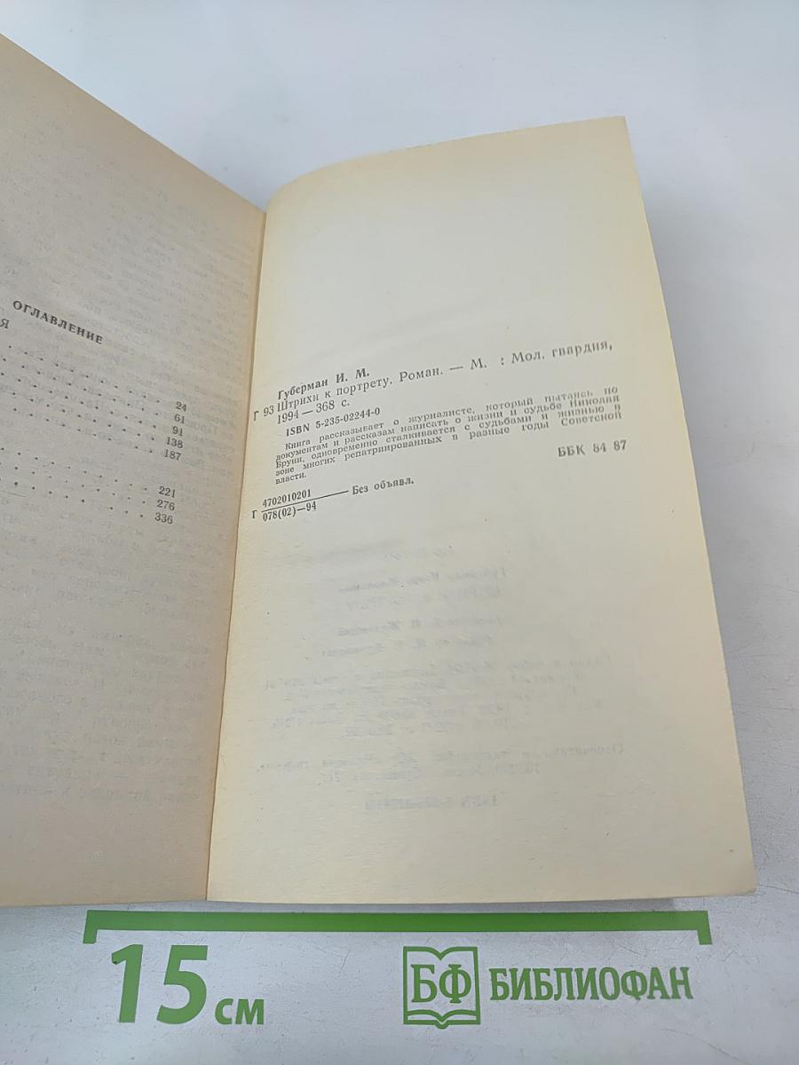 Штрихи к портрету