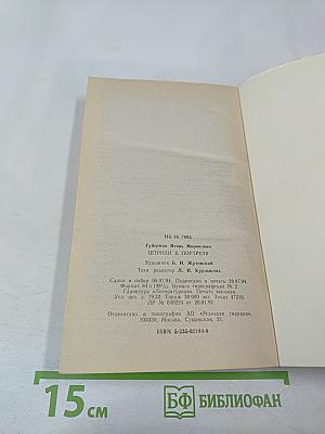 Штрихи к портрету