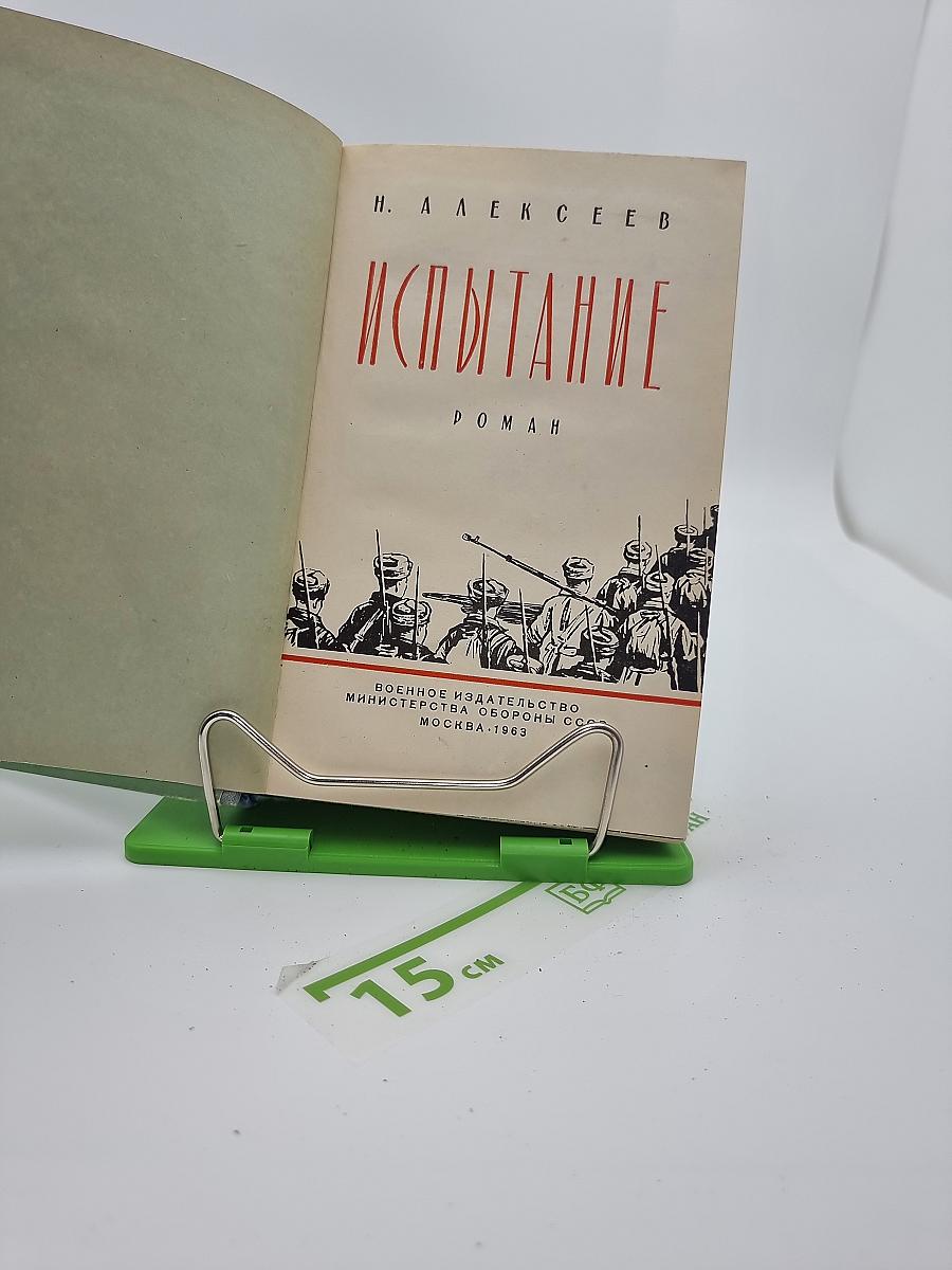 Испытание