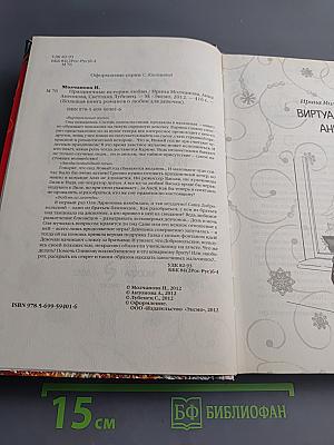 Праздничные истории любви. Романы для девочек