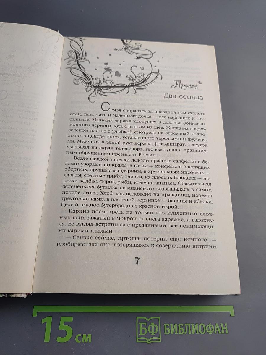 Праздничные истории любви. Романы для девочек