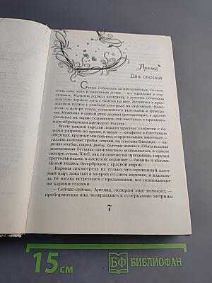 Праздничные истории любви. Романы для девочек