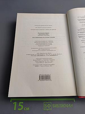 Праздничные истории любви. Романы для девочек