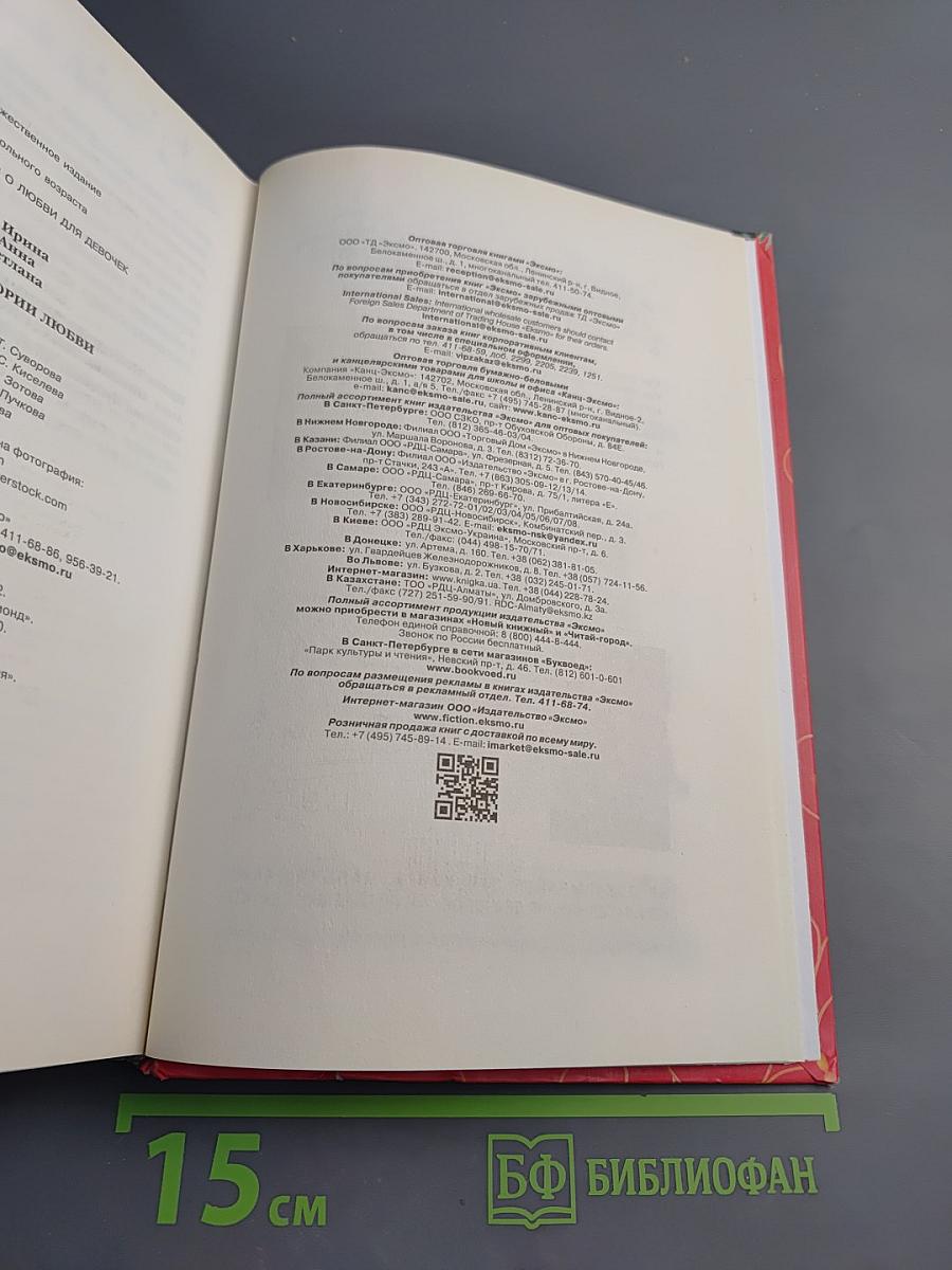 Праздничные истории любви. Романы для девочек