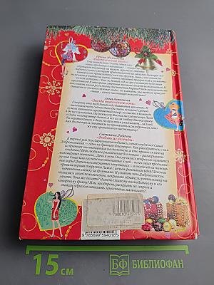 Праздничные истории любви. Романы для девочек