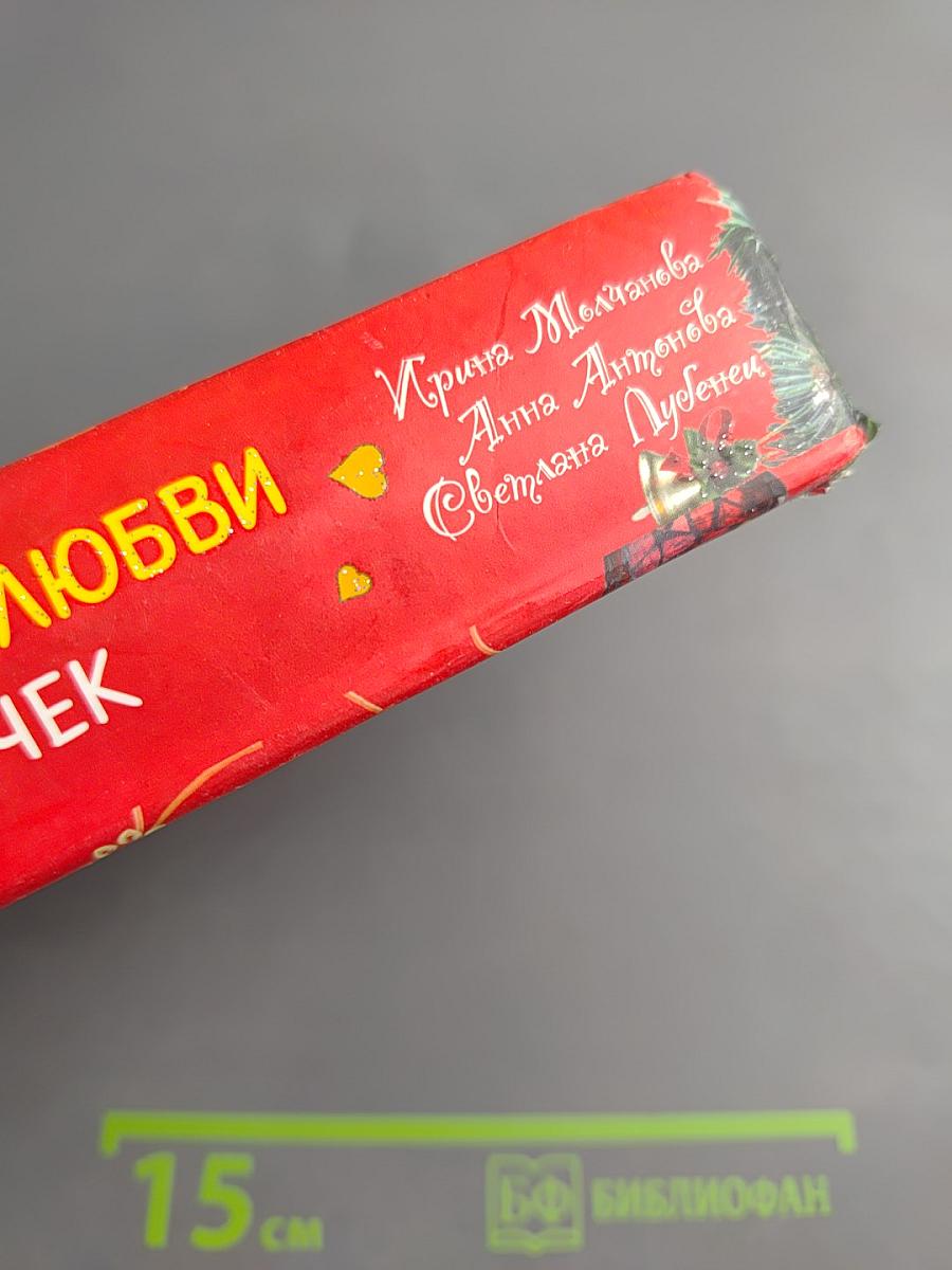 Праздничные истории любви. Романы для девочек