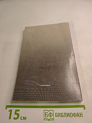 Бегство из гетто: Заметки по поводу рукописи, оставленной в ОВИРе