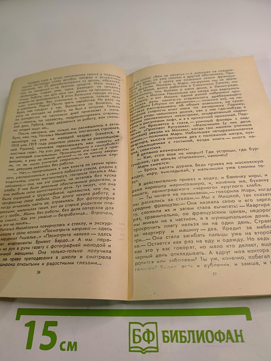 Бегство из гетто: Заметки по поводу рукописи, оставленной в ОВИРе