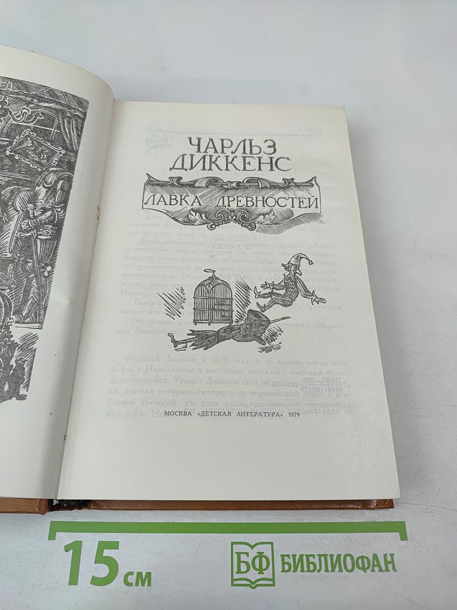 Лавка древностей