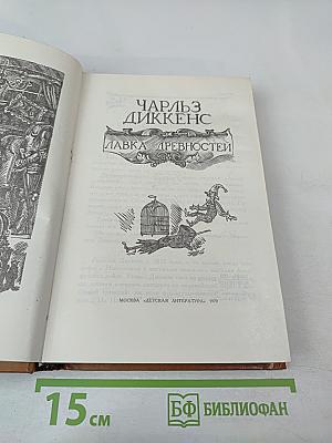 Лавка древностей