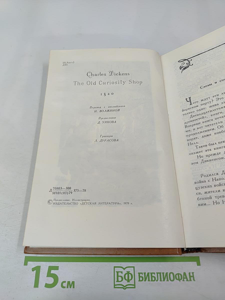 Лавка древностей